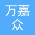 万嘉众赢控股(深圳)